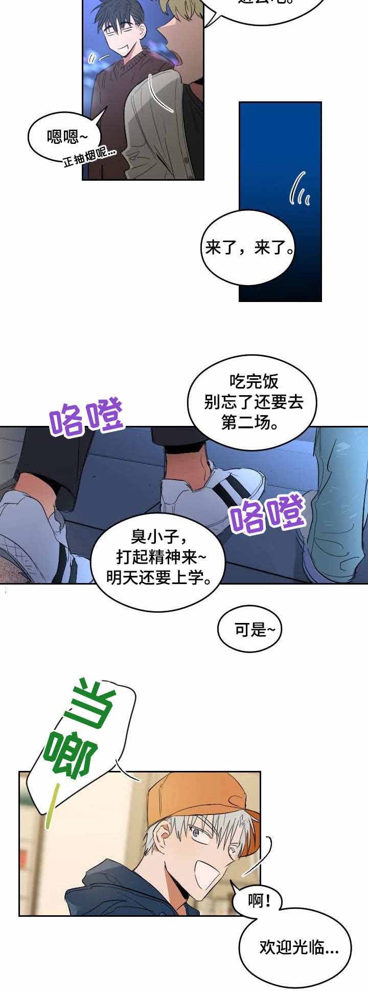 心动替身 - 第3话 恋爱节拍 - 第5张图