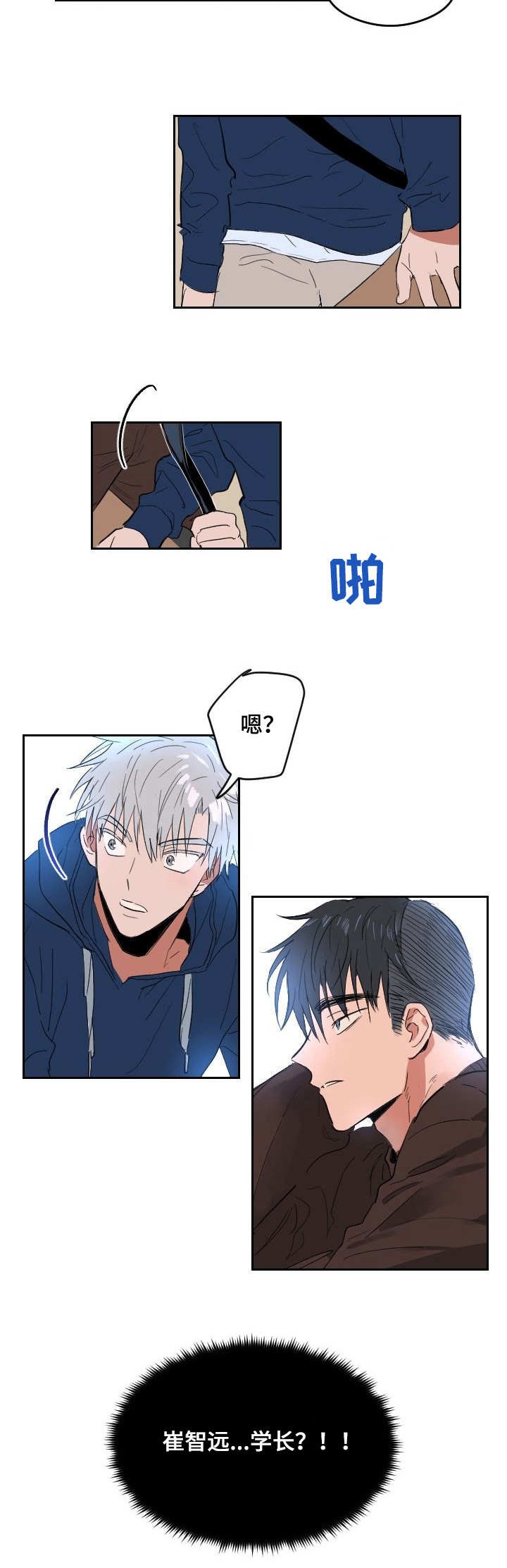 心动替身 - 第2话 恋爱节拍 - 第10张图