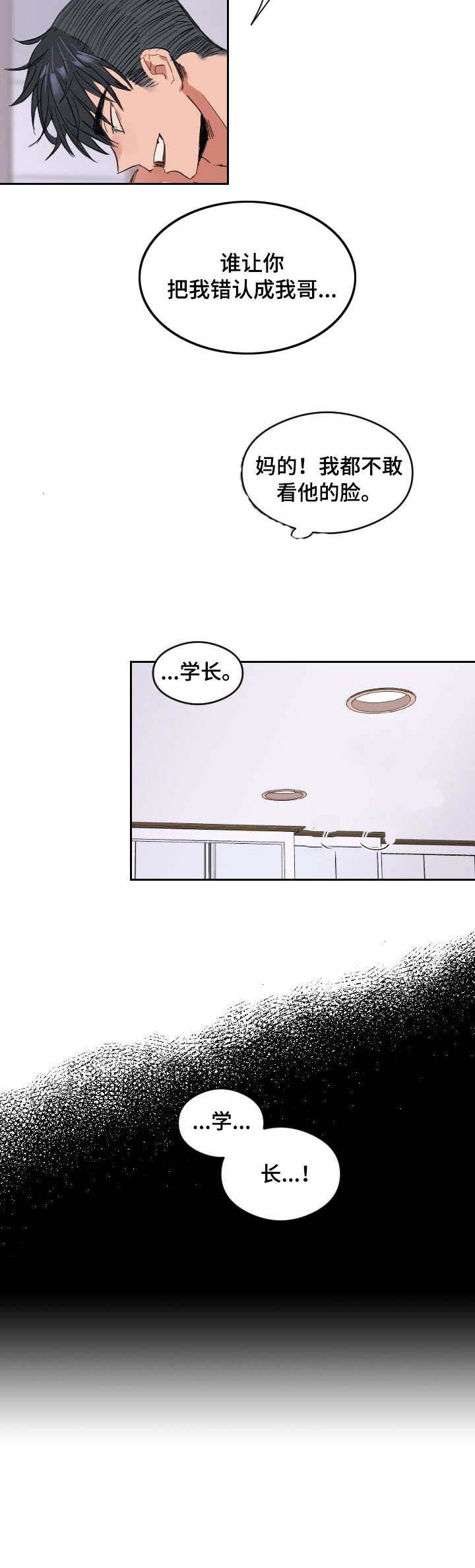 心动替身 - 第2话 恋爱节拍 - 第4张图