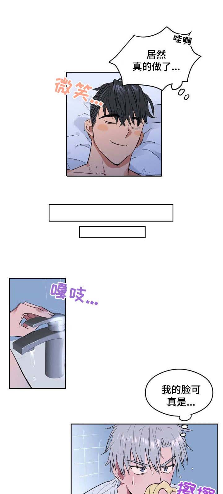 心动替身 - 第2话 恋爱节拍 - 第6张图