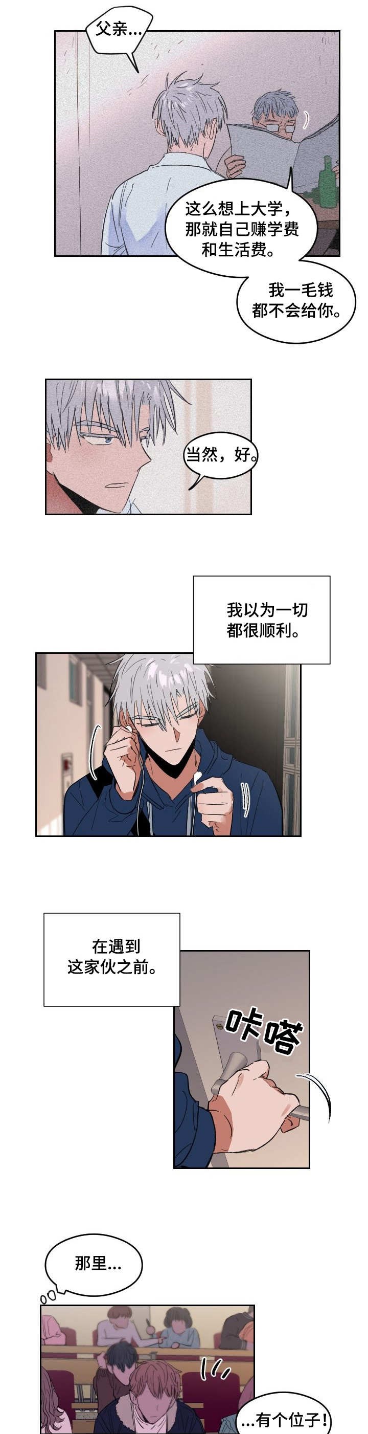 心动替身 - 第2话 恋爱节拍 - 第9张图