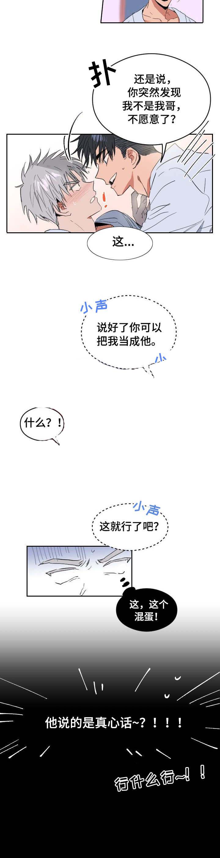 心动替身 - 第1话 恋爱节拍 - 第6张图