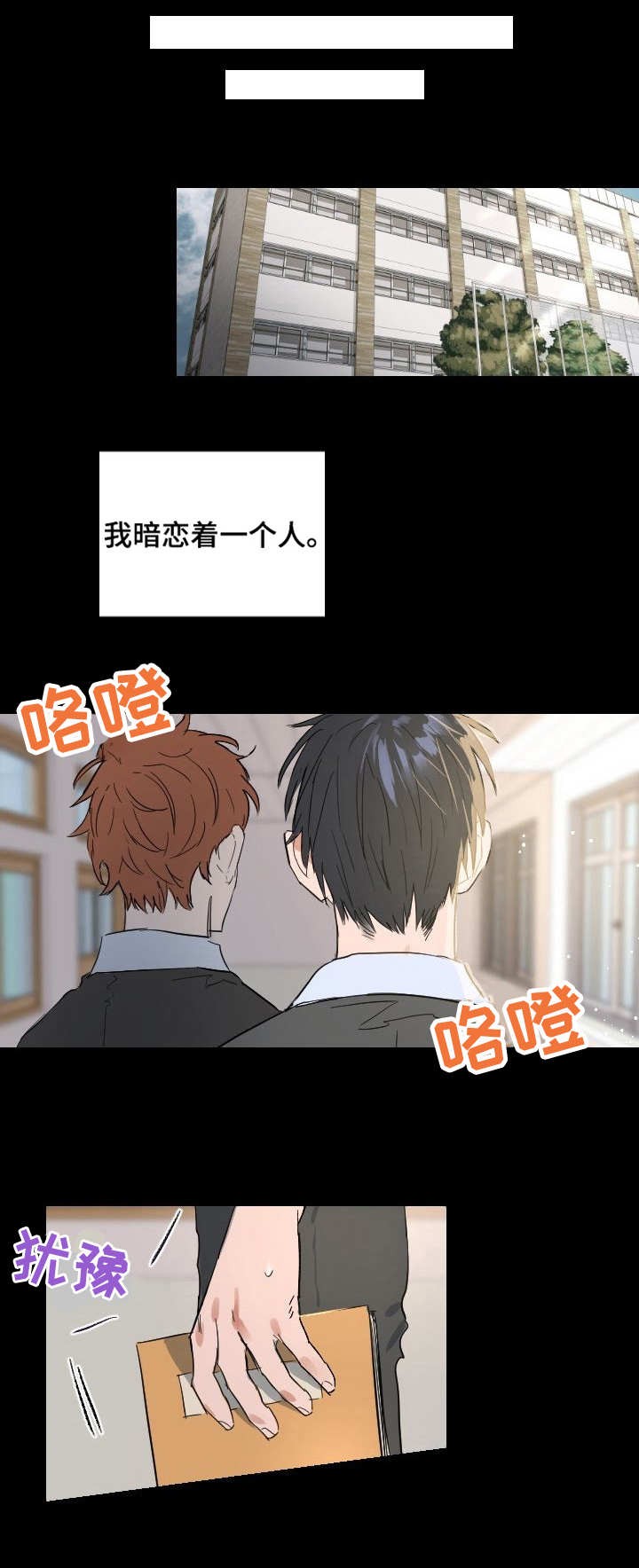 心动替身 - 第1话 恋爱节拍 - 第7张图