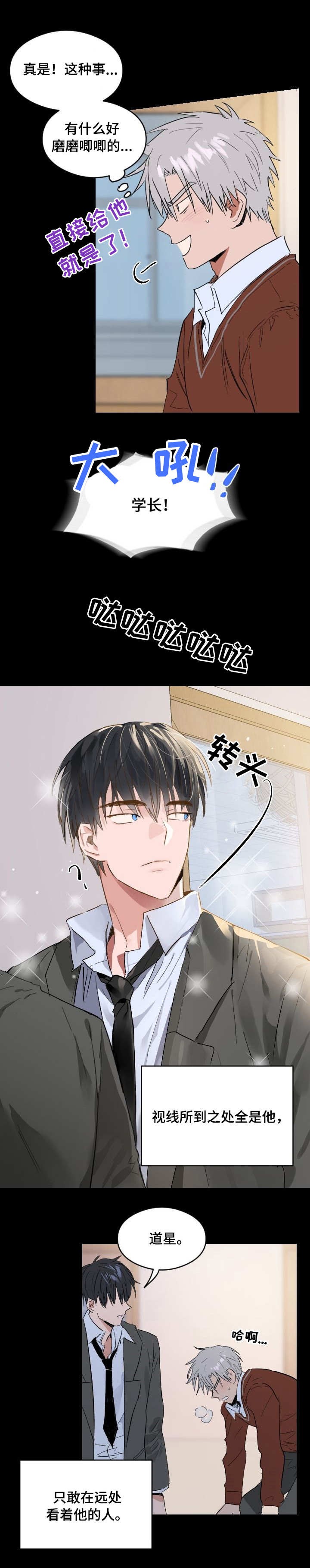 心动替身 - 第1话 恋爱节拍 - 第8张图