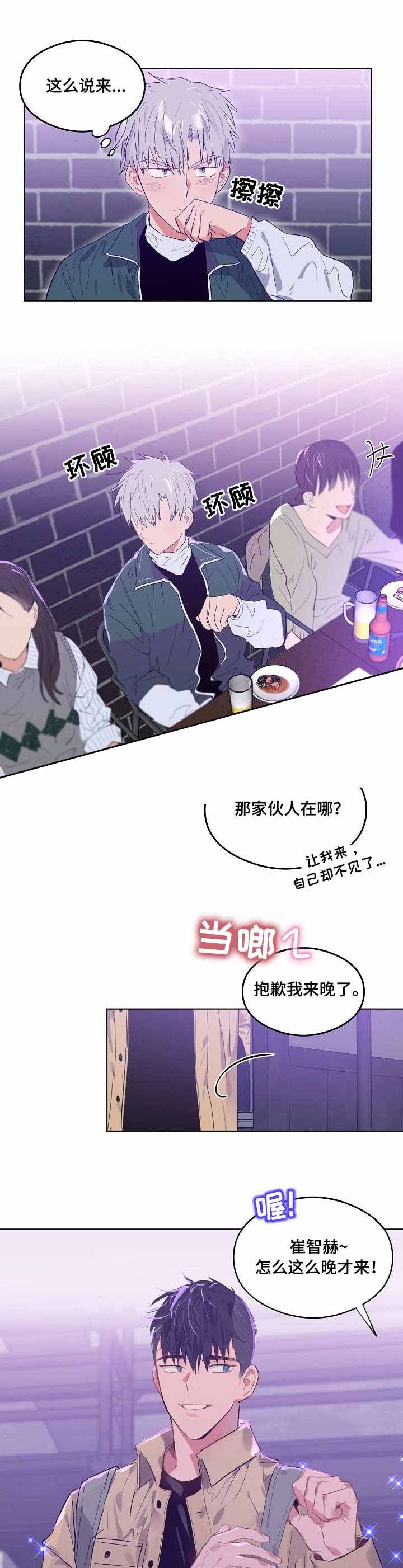 心动替身 - 第5话 恋爱节拍 - 第6张图