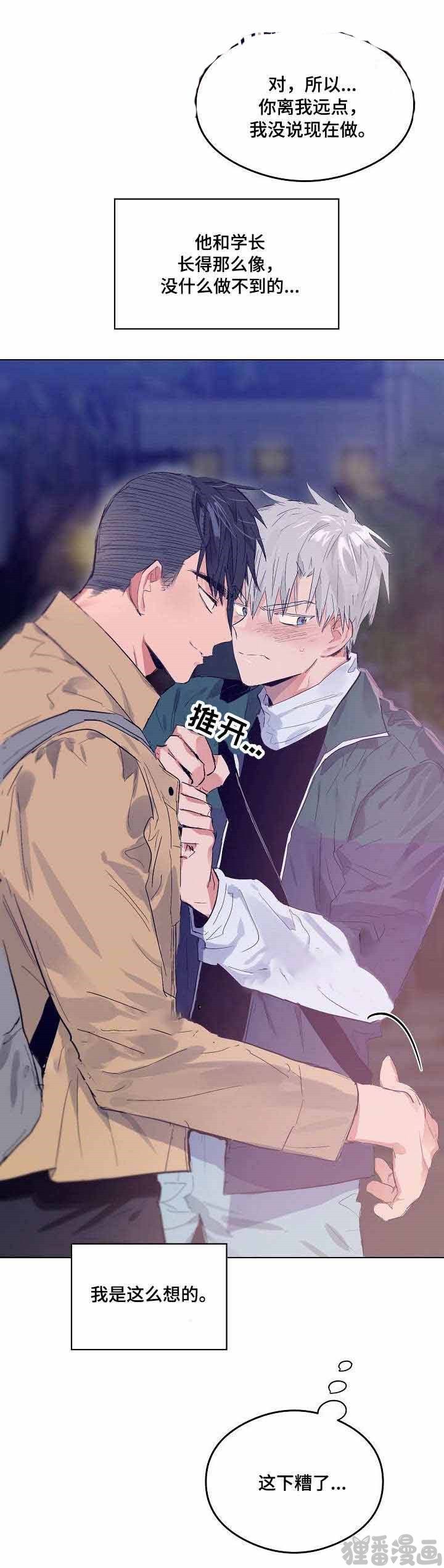 心动替身 - 第6话 恋爱节拍 - 第11张图