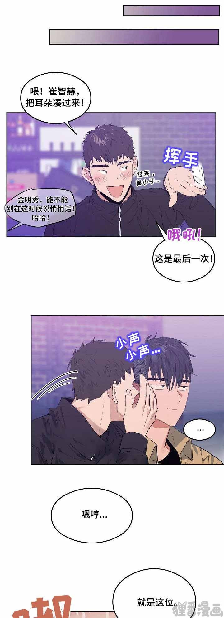 心动替身 - 第6话 恋爱节拍 - 第1张图