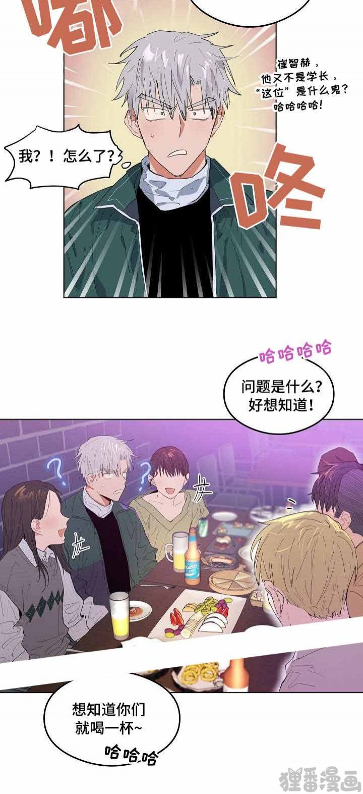 心动替身 - 第6话 恋爱节拍 - 第2张图