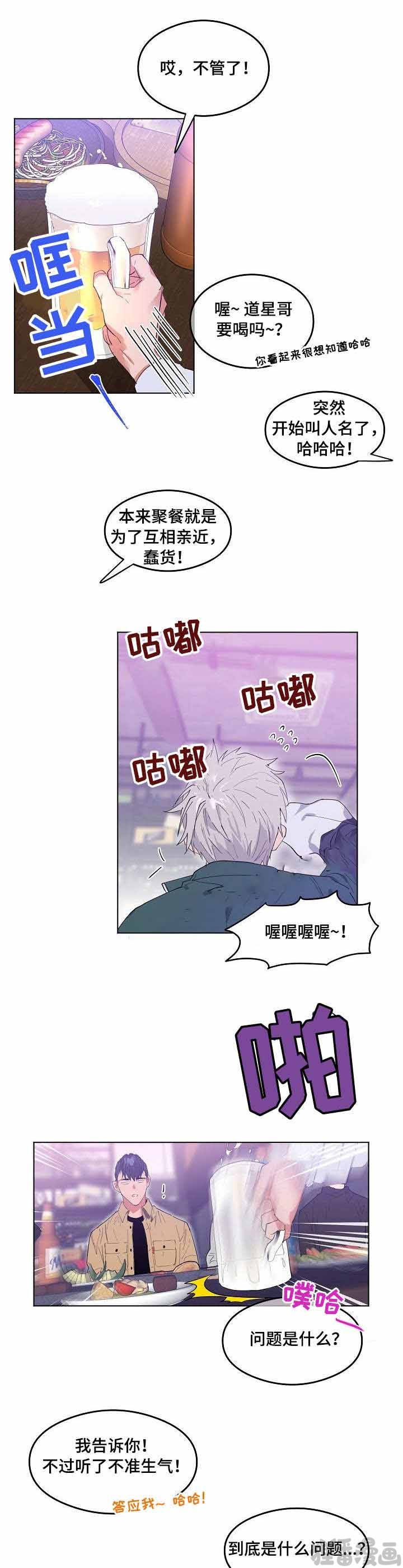 心动替身 - 第6话 恋爱节拍 - 第3张图