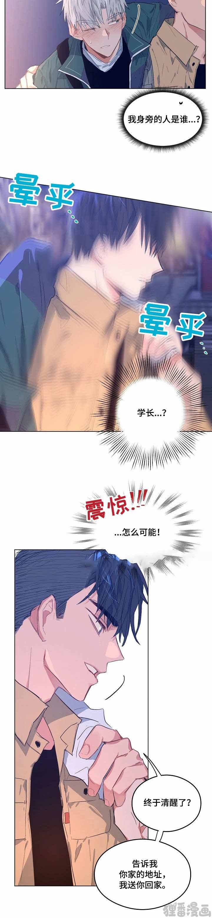 心动替身 - 第6话 恋爱节拍 - 第7张图