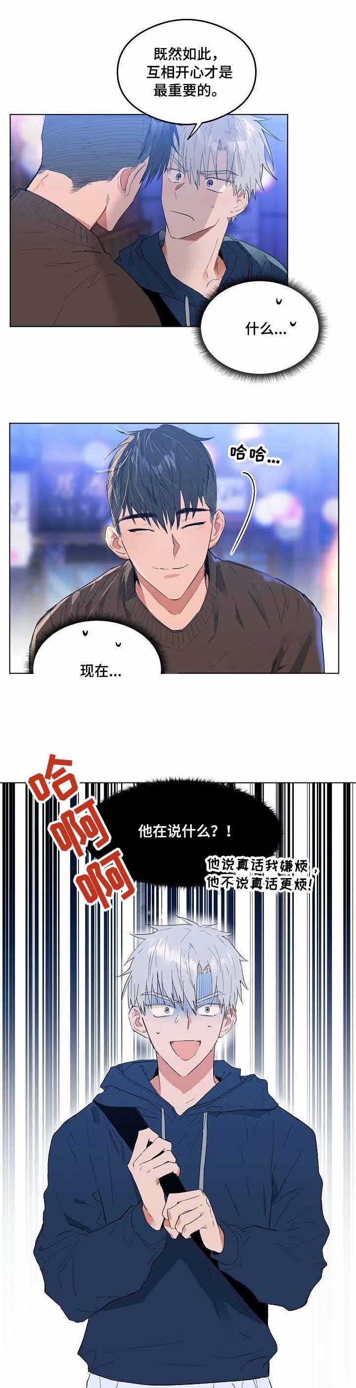 心动替身 - 第4话 恋爱节拍 - 第5张图