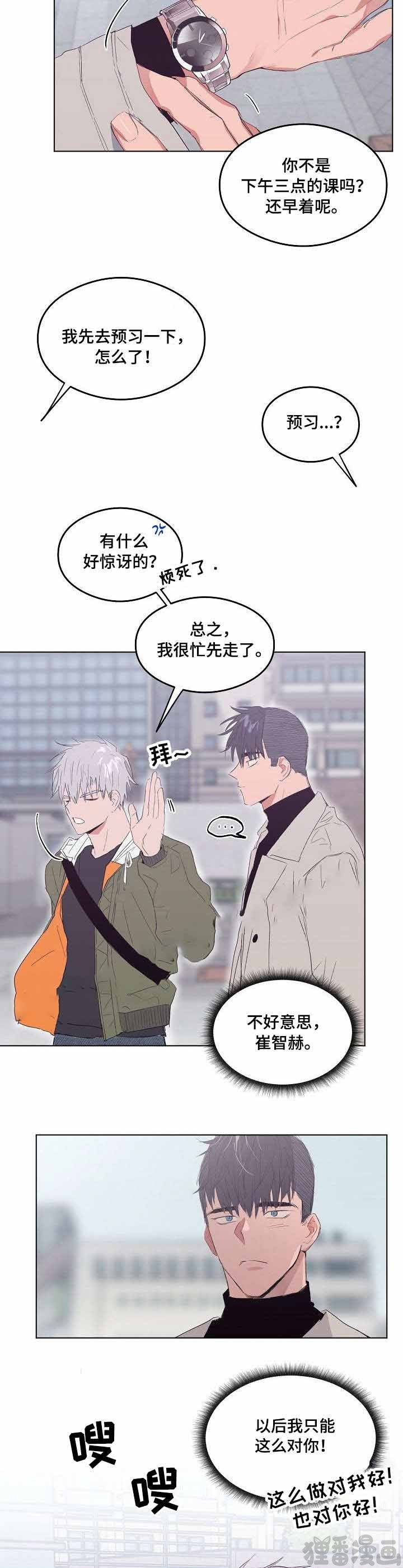 心动替身 - 第8话 恋爱节拍 - 第4张图