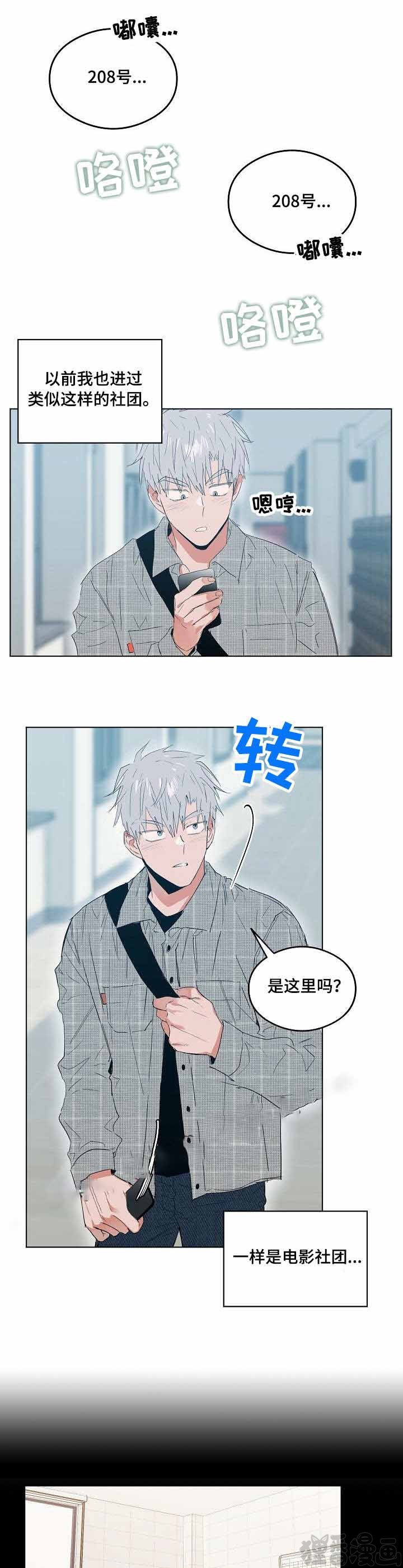 心动替身 - 第9话 恋爱节拍? - 第5张图