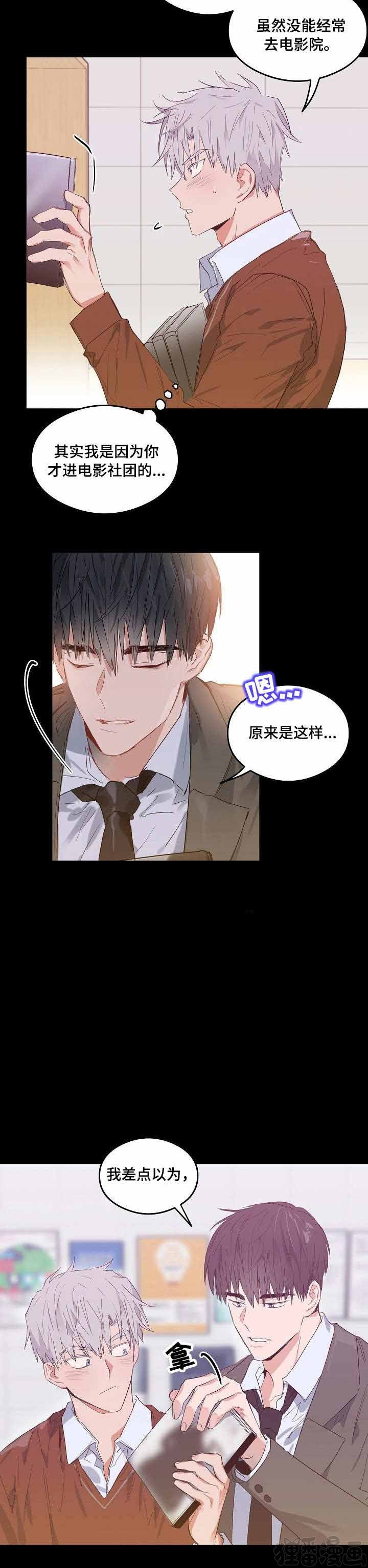 心动替身 - 第9话 恋爱节拍? - 第7张图