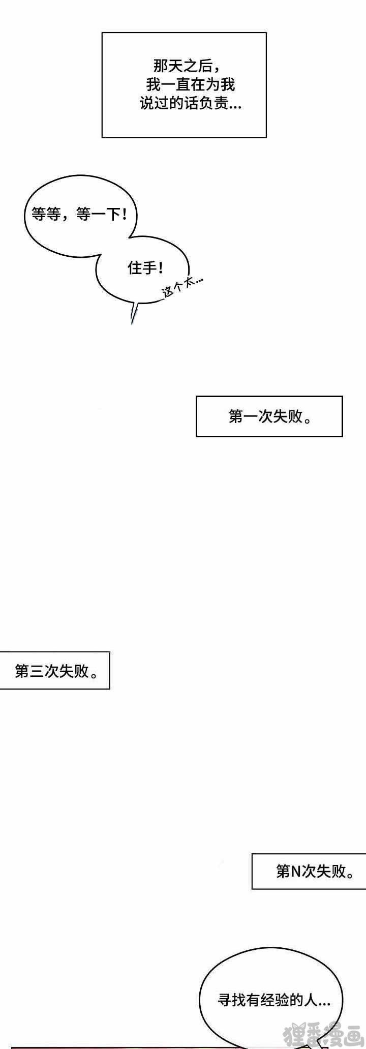 心动替身 - 第7话 恋爱节拍? - 第1张图
