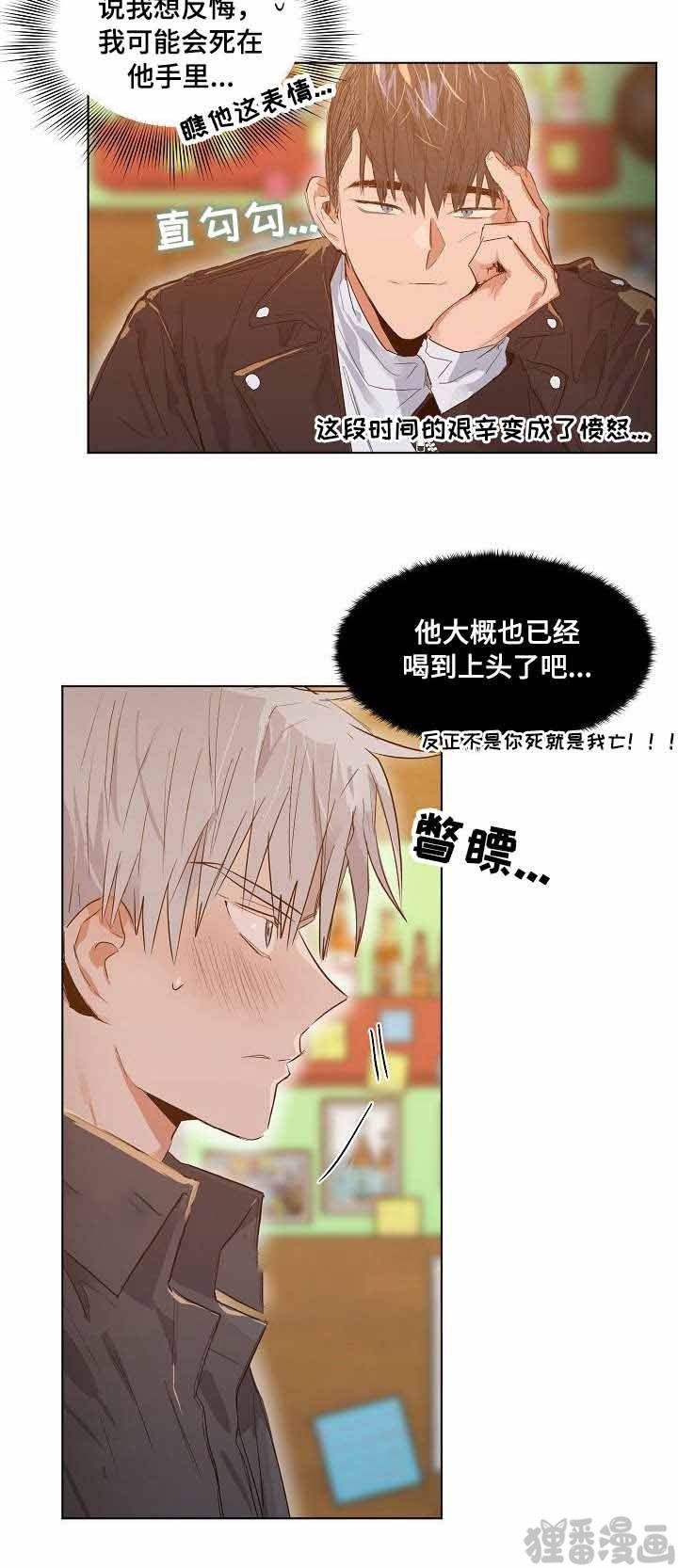 心动替身 - 第7话 恋爱节拍? - 第3张图