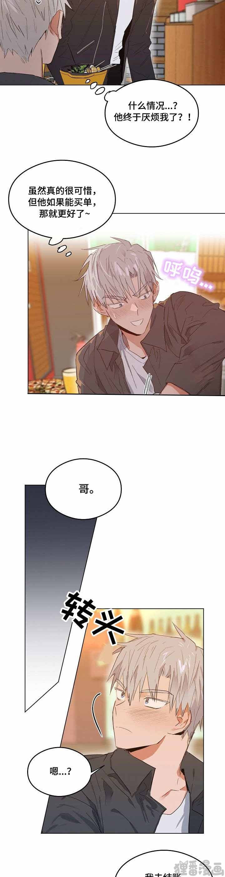 心动替身 - 第7话 恋爱节拍? - 第5张图