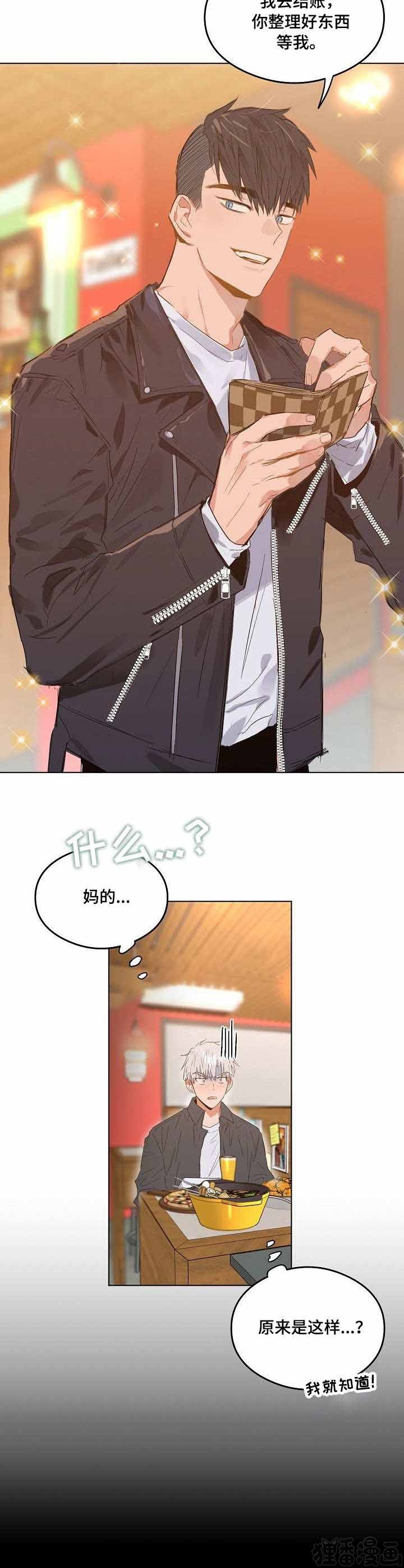 心动替身 - 第7话 恋爱节拍? - 第6张图