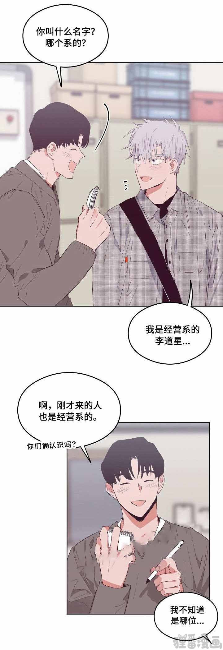 心动替身 - 第10话 恋爱节拍? - 第1张图