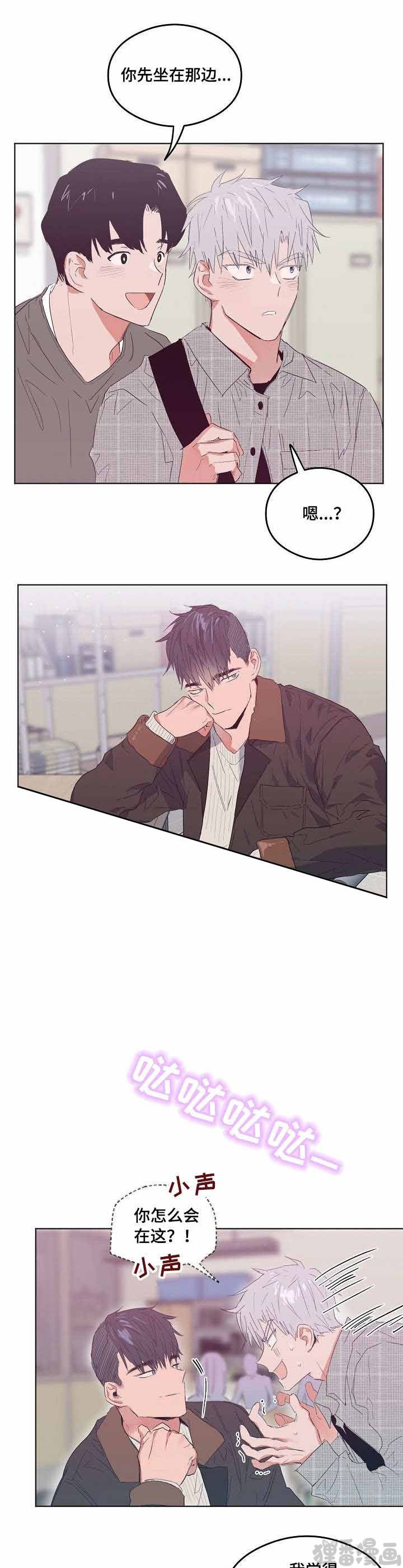 心动替身 - 第10话 恋爱节拍? - 第2张图