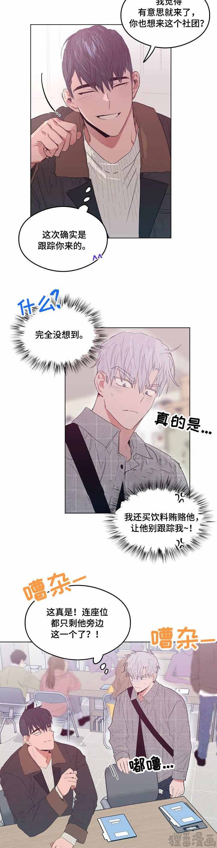 心动替身 - 第10话 恋爱节拍? - 第3张图