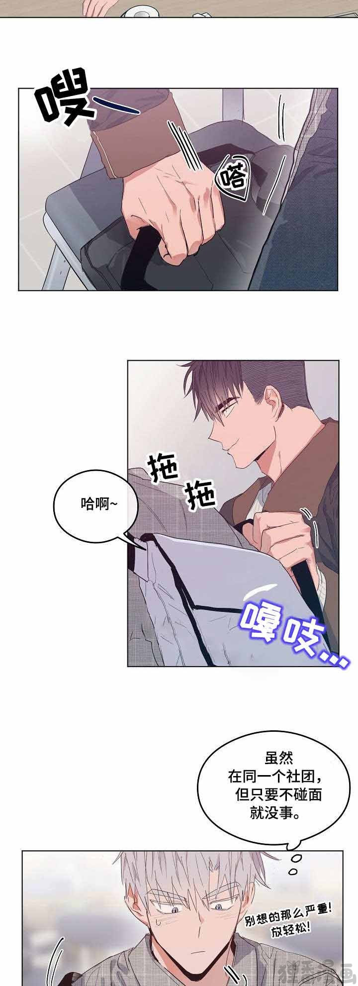 心动替身 - 第10话 恋爱节拍? - 第4张图