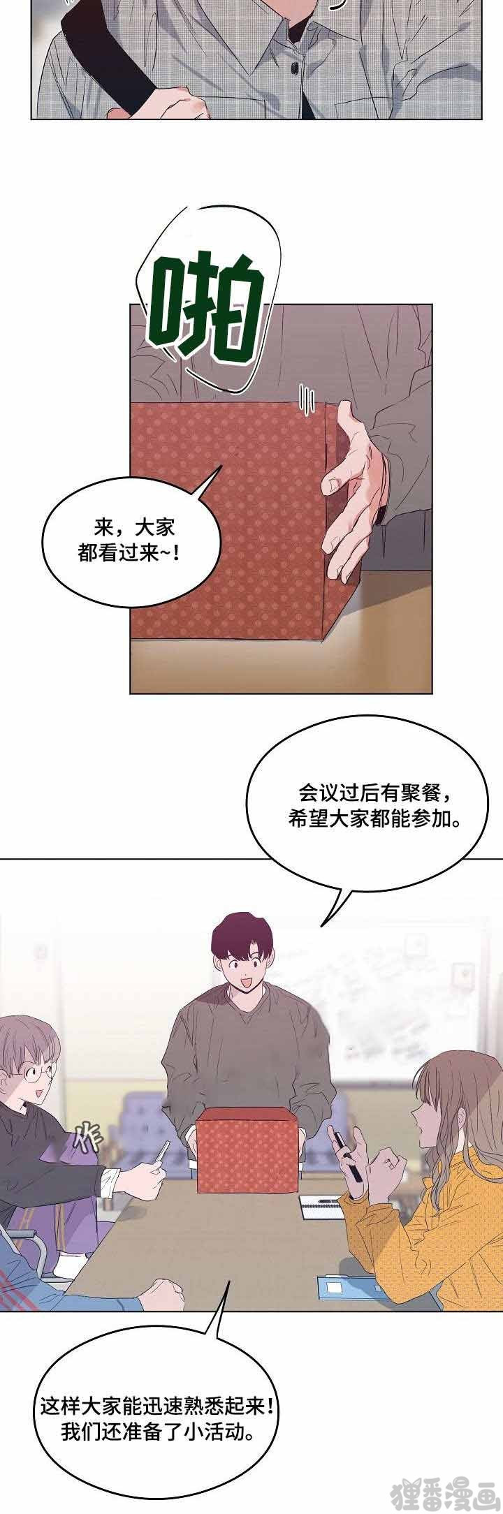 心动替身 - 第10话 恋爱节拍? - 第5张图