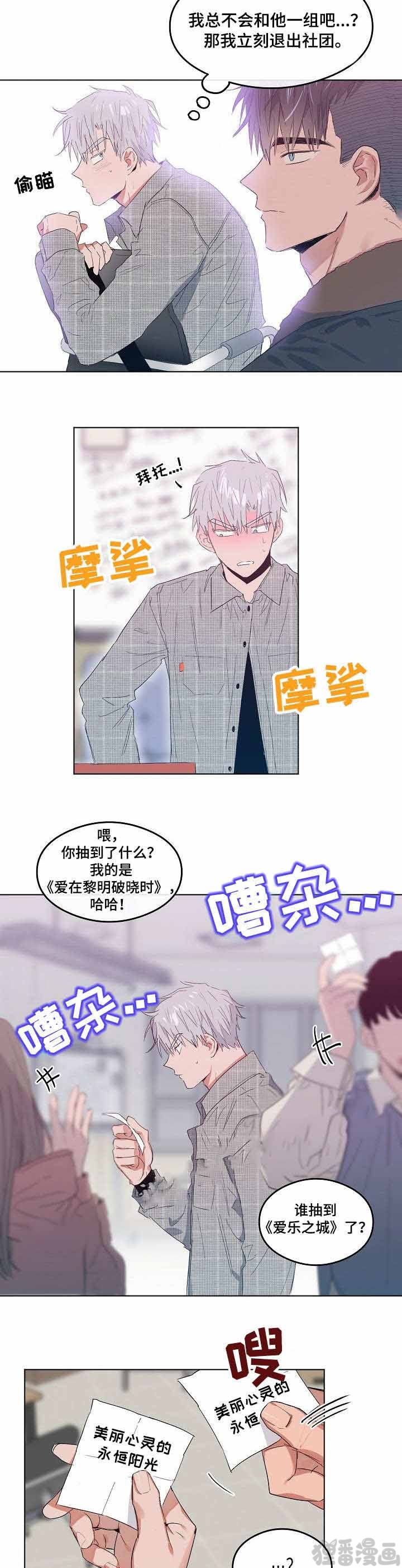 心动替身 - 第10话 恋爱节拍? - 第7张图