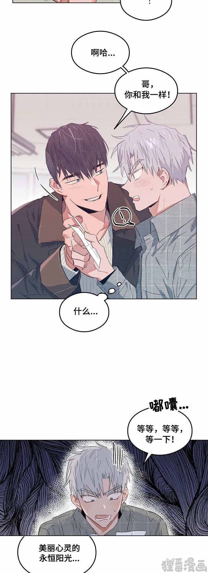 心动替身 - 第10话 恋爱节拍? - 第8张图