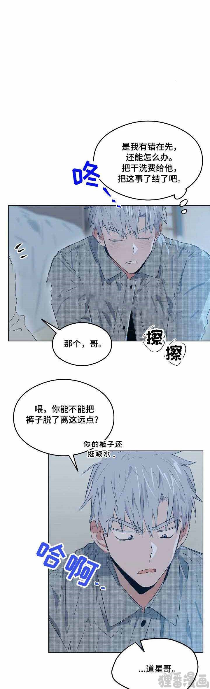 心动替身 - 第11话 恋爱节拍 - 第10张图