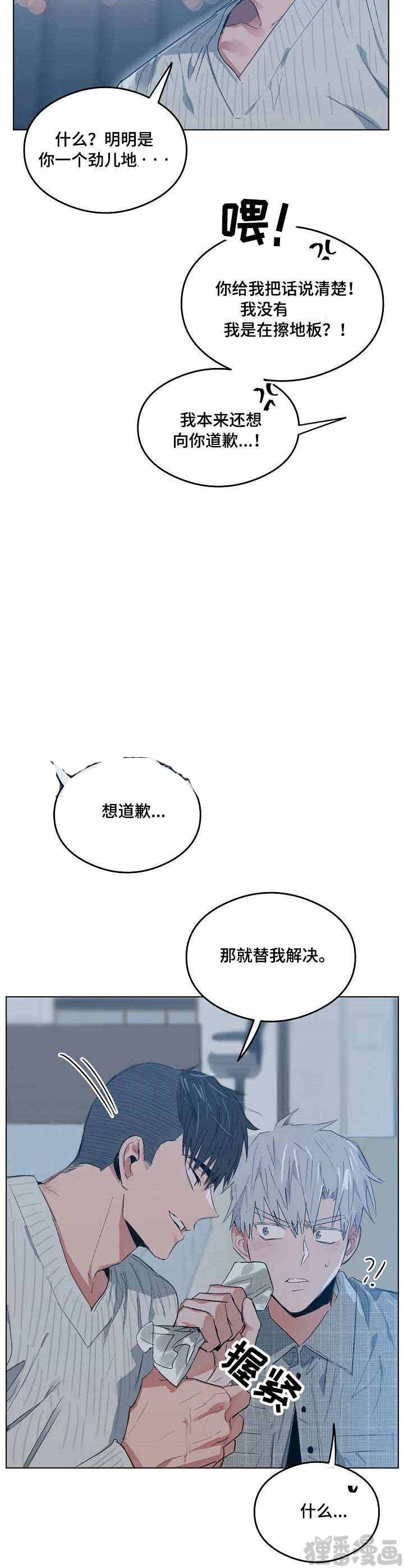 心动替身 - 第11话 恋爱节拍 - 第12张图