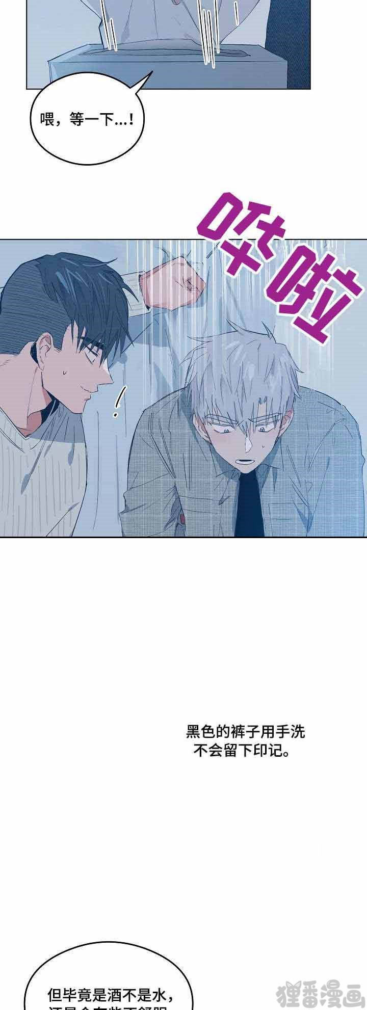 心动替身 - 第11话 恋爱节拍 - 第8张图