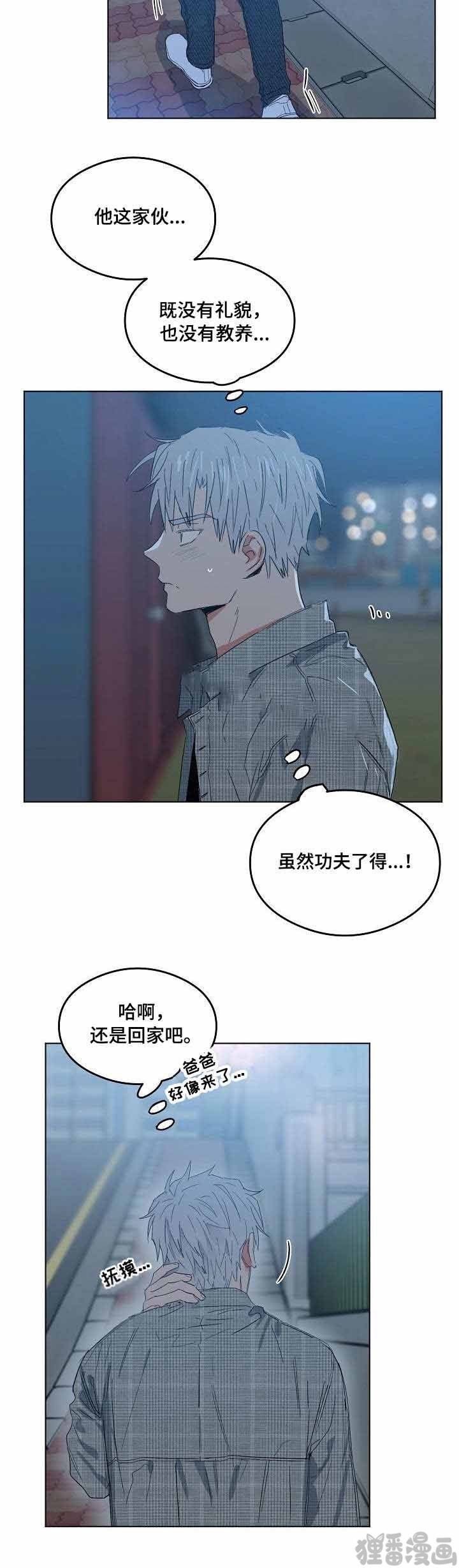 心动替身 - 第12话 恋爱节拍 - 第12张图