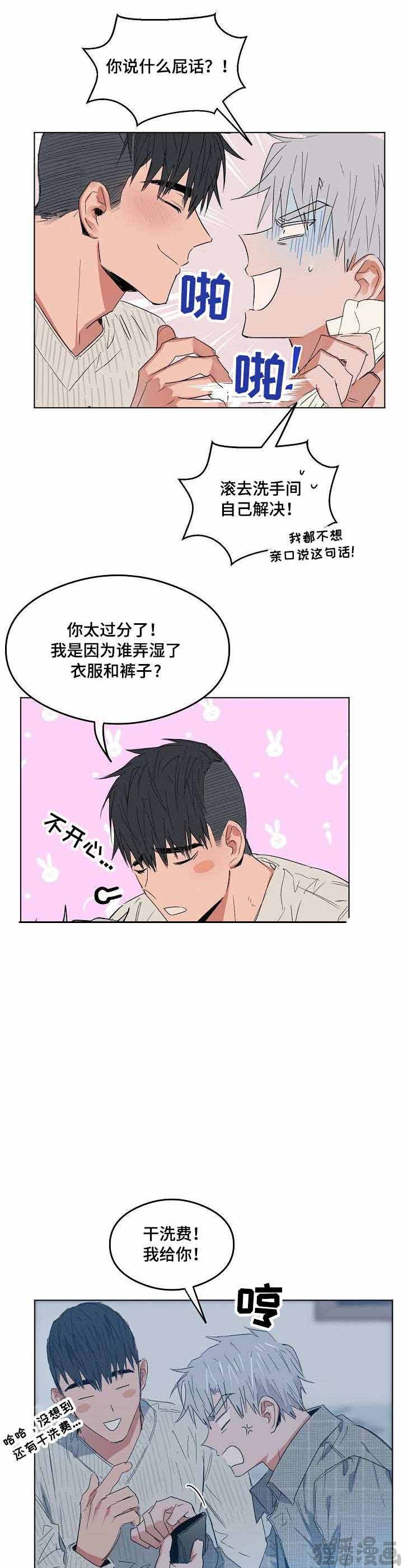 心动替身 - 第12话 恋爱节拍 - 第1张图