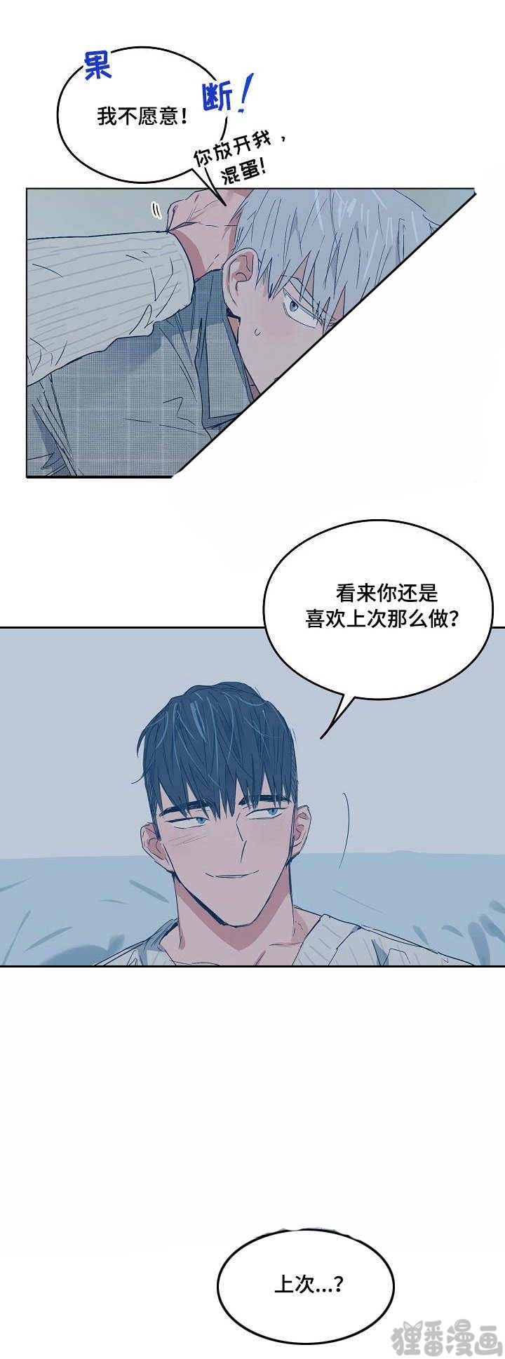 心动替身 - 第12话 恋爱节拍 - 第4张图