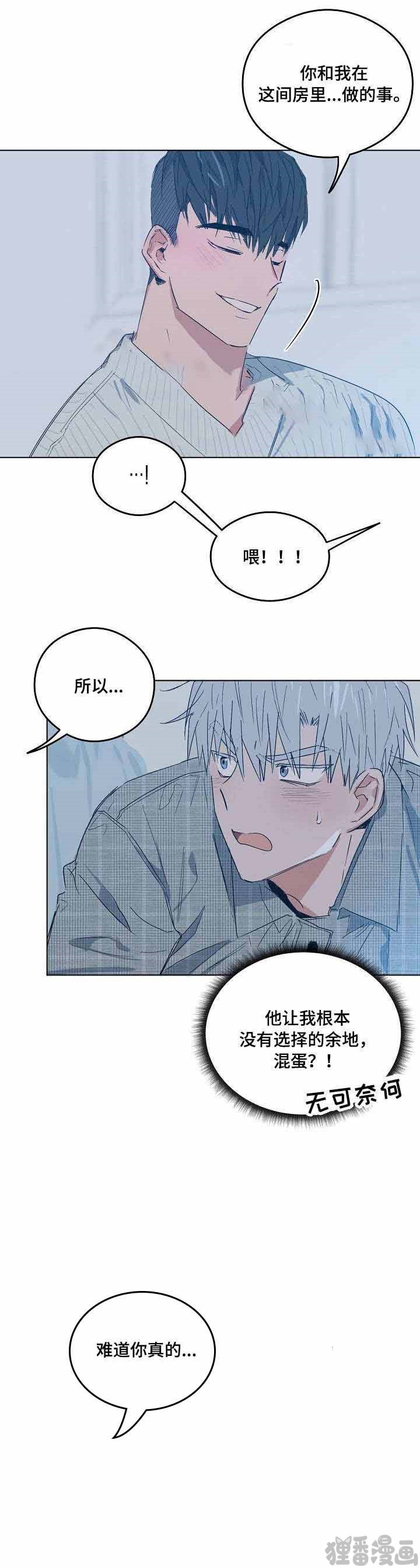 心动替身 - 第12话 恋爱节拍 - 第5张图