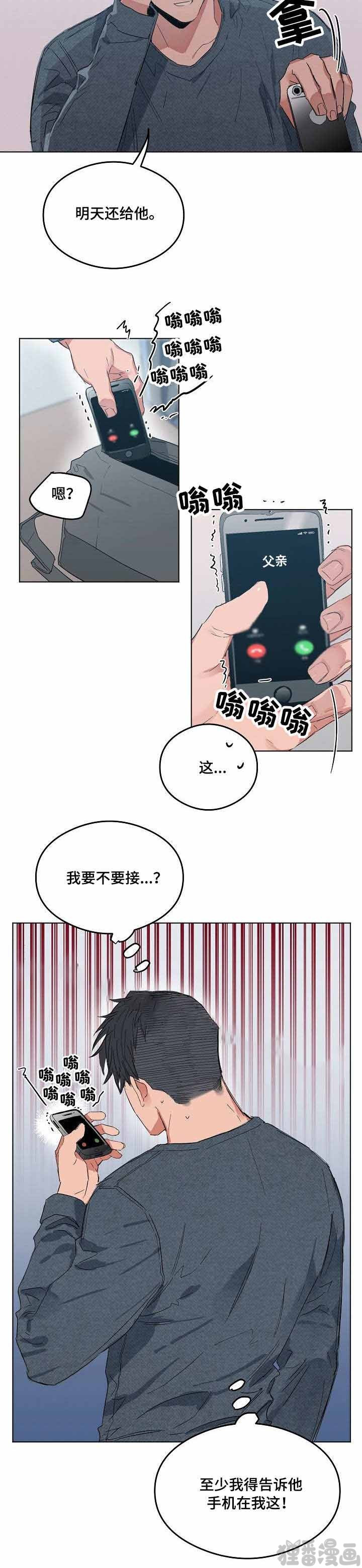 心动替身 - 第13话 恋爱节拍 - 第3张图