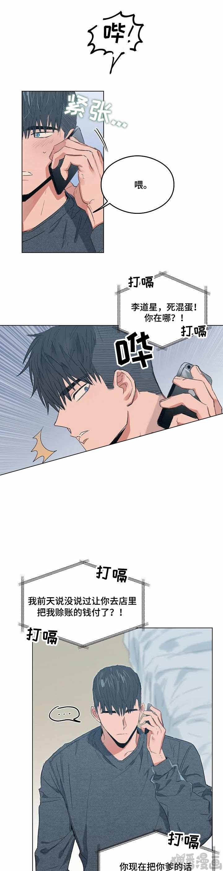 心动替身 - 第13话 恋爱节拍 - 第4张图