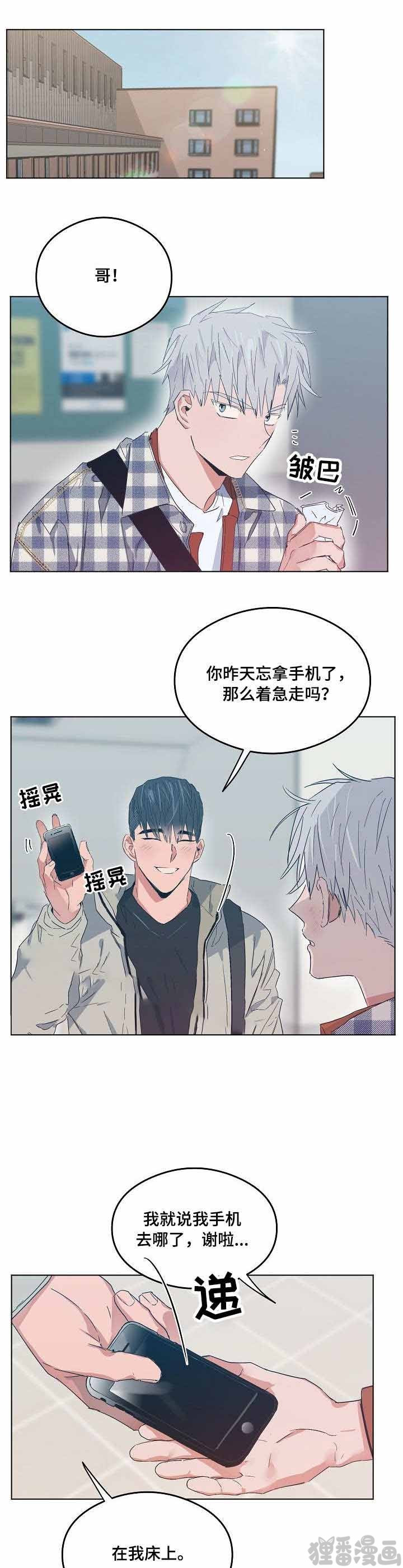 心动替身 - 第13话 恋爱节拍 - 第7张图