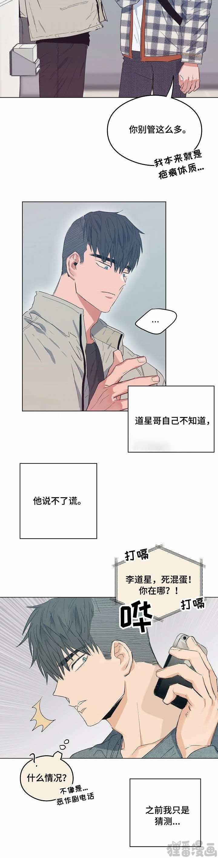 心动替身 - 第13话 恋爱节拍 - 第9张图