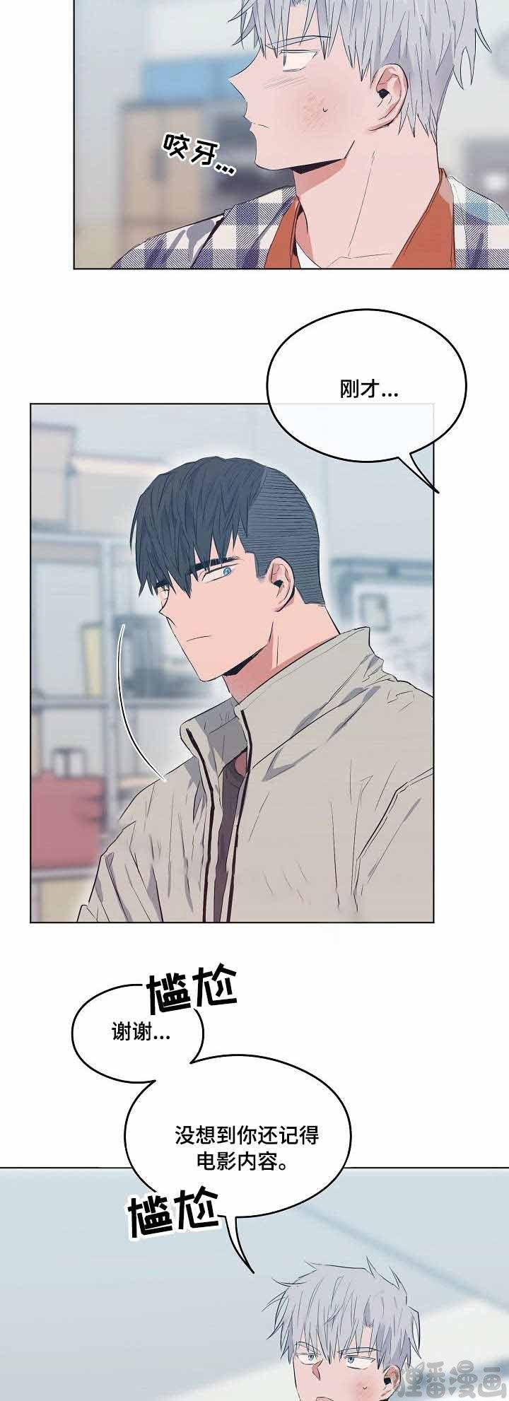 心动替身 - 第14话 恋爱节拍 - 第10张图