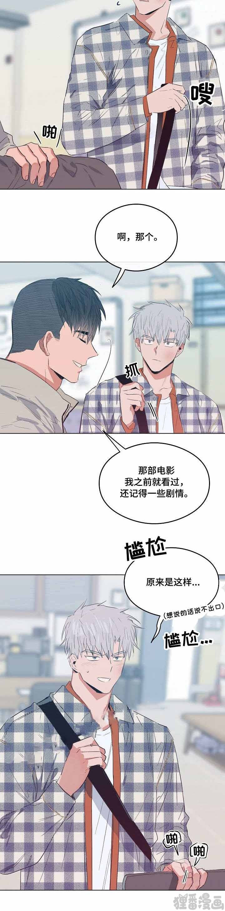 心动替身 - 第14话 恋爱节拍 - 第11张图