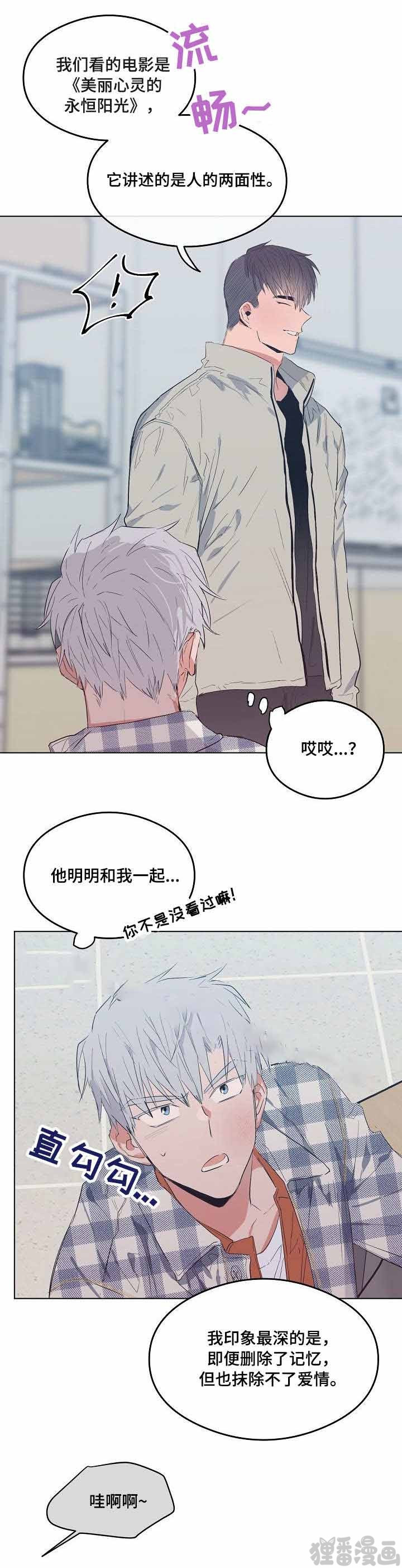 心动替身 - 第14话 恋爱节拍 - 第8张图