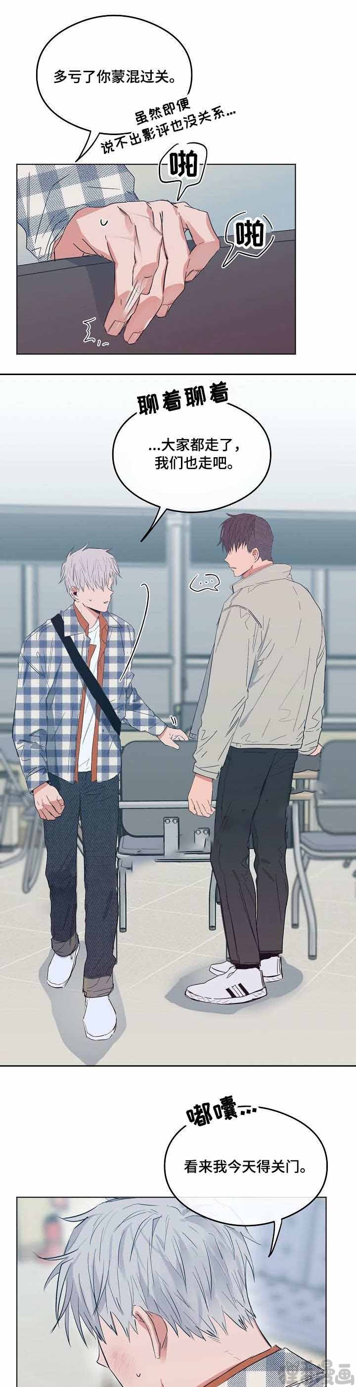 心动替身 - 第15话 恋爱节拍 - 第1张图