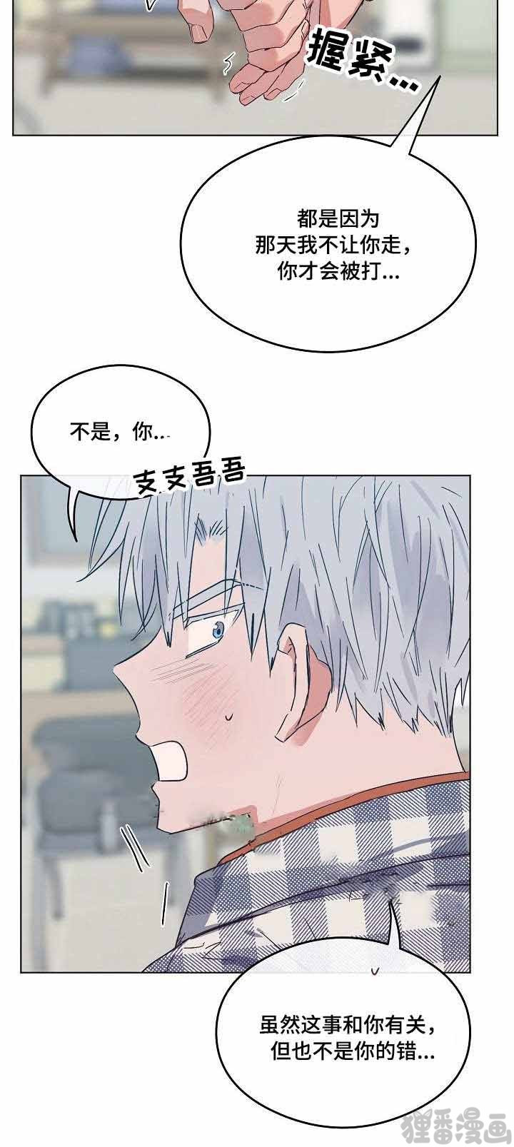 心动替身 - 第15话 恋爱节拍 - 第4张图