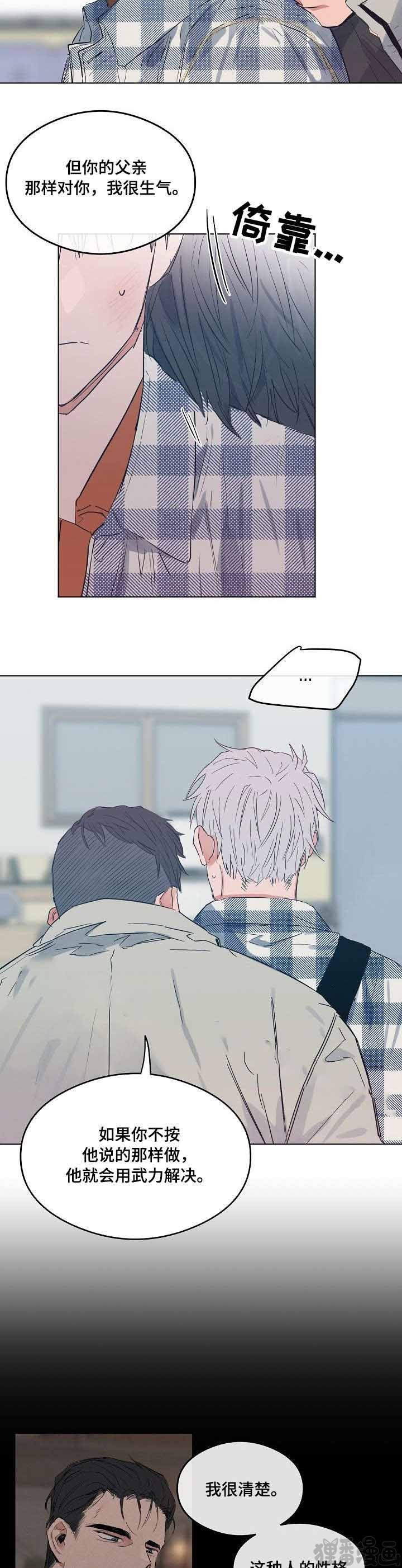 心动替身 - 第15话 恋爱节拍 - 第6张图