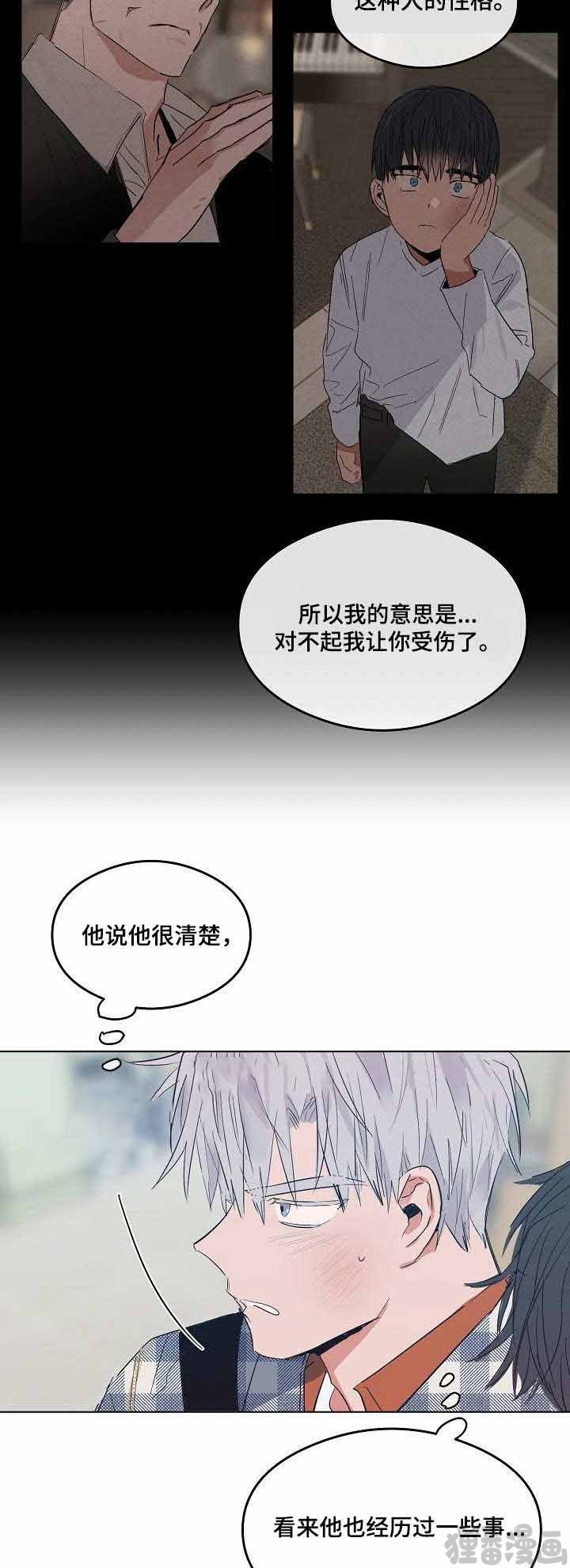 心动替身 - 第15话 恋爱节拍 - 第7张图