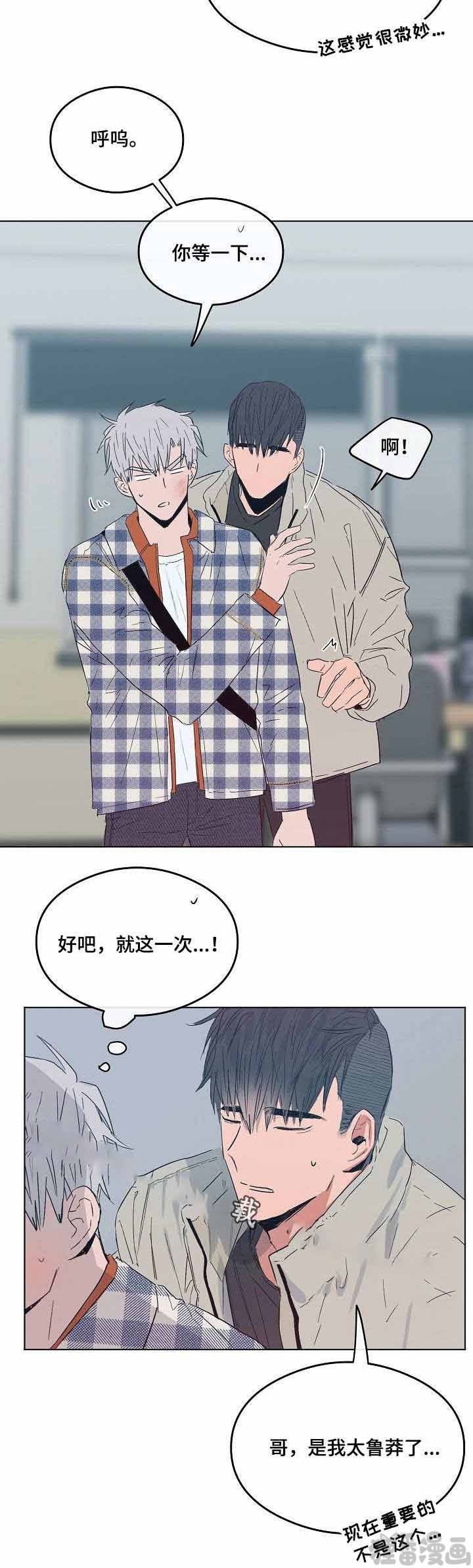 心动替身 - 第15话 恋爱节拍 - 第8张图