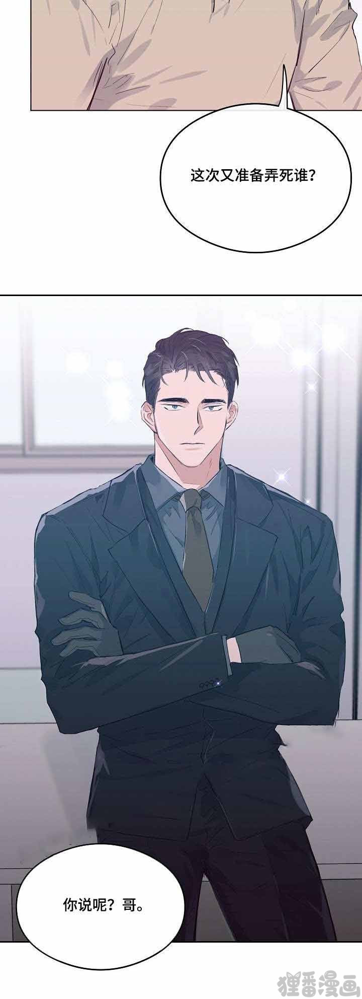 心动替身 - 第18话 恋爱节拍? - 第11张图