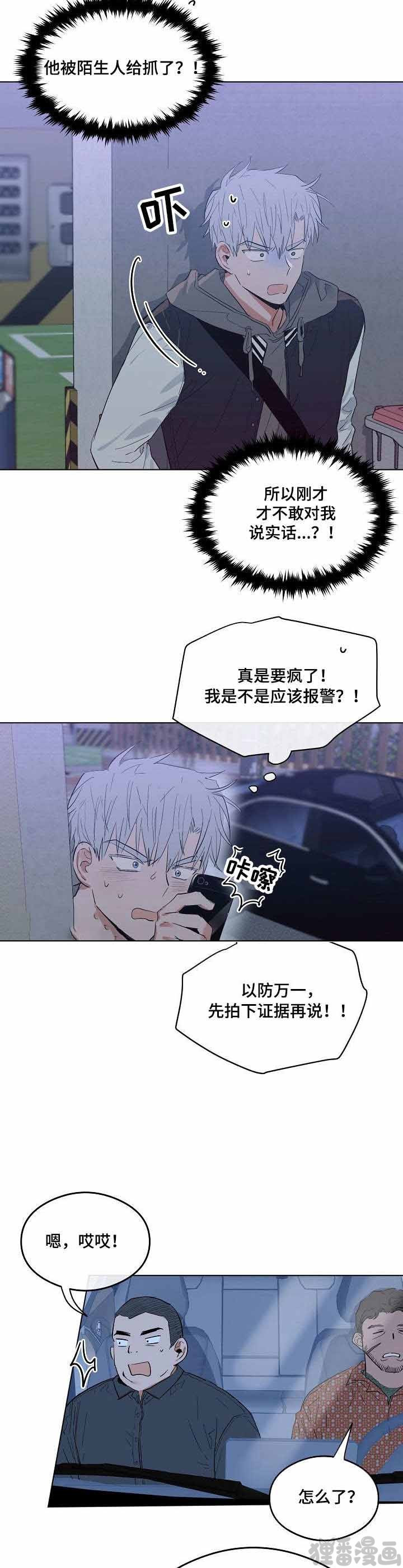 心动替身 - 第18话 恋爱节拍? - 第4张图